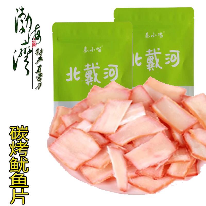.碳烤鱿鱼片北戴河秦皇岛特产章鱼足手撕片鱼干片500g包邮休闲零