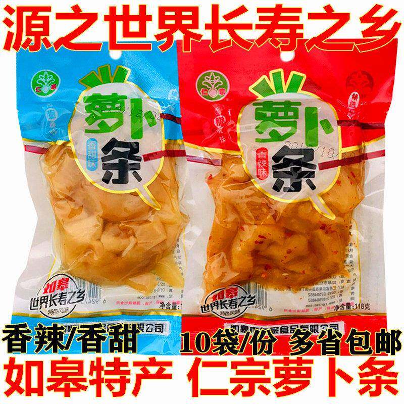 .如皋特产萝卜条仁宗爽脆萝卜干皮开胃菜咸菜榨菜酱菜10袋/份包邮