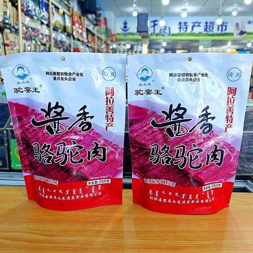 .阿拉善特产酱香骆驼肉300g 速食 中老年儿童真空包装即食 老牌子