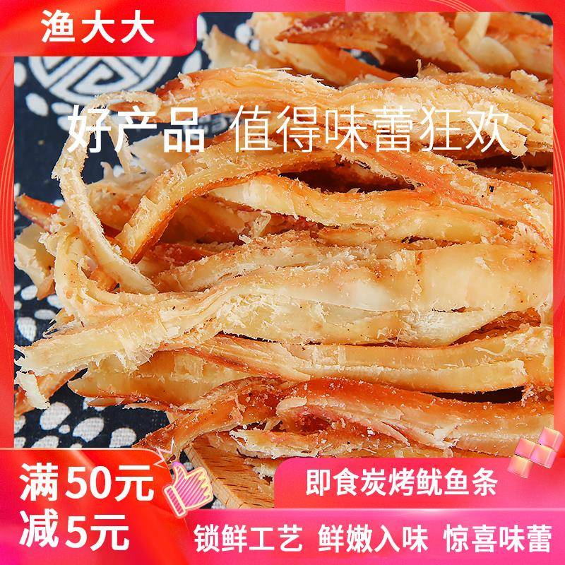.即食手撕鱿鱼条休闲海味网红零食小吃即食海鲜山东省特产散装干