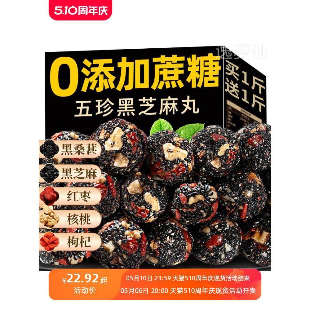 .黑芝麻丸球桑葚核桃枸杞孕妇休闲零食小吃无糖精食品红枣五珍饼,零食/坚果/特产,中式糕点/新中式糕点,淘宝优惠券,粉丝福利购,淘宝优惠卷