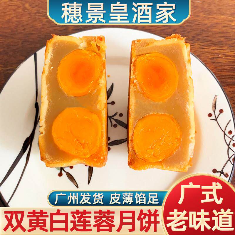 .广州双蛋黄白莲蓉月饼中秋节手工散装老式糕点传统中秋