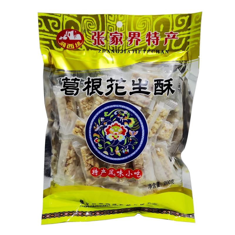 .湘西缘葛根花生酥200克湖南张家界特产花生酥糖传统零食小吃