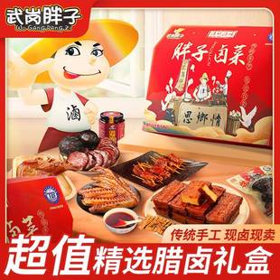 .武冈胖子湖南邵阳特产卤味腊菜大礼包豆腐干柴火猪血丸子礼盒装