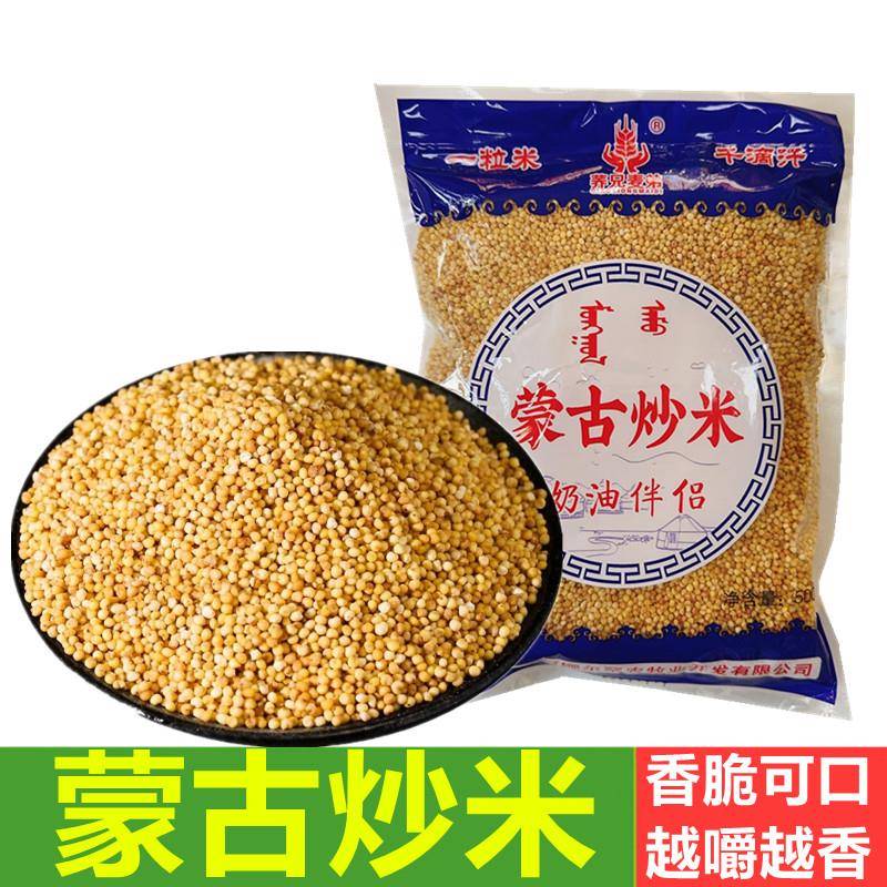 .荞兄麦弟炒米内蒙古特产零食原味手工蒙古熟炒米炒货原味奶茶伴