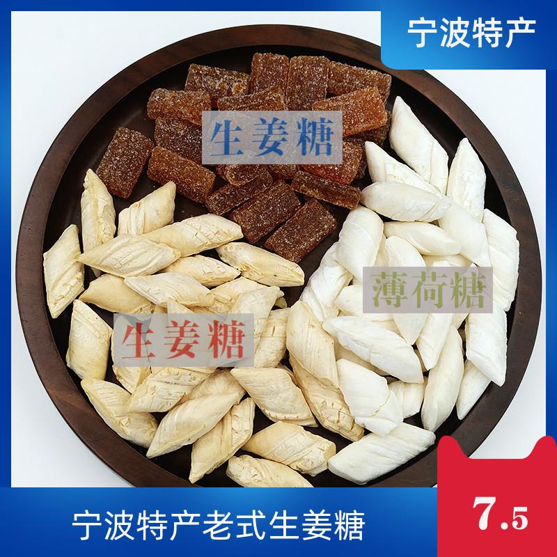宁波特产老式生姜糖包邮特产手工老姜味糖果块硬袋装黑糖姜糖片