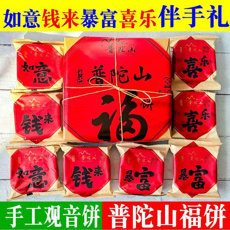 .舟山特产手工素饼纯素食中秋月饼福饼苏式酥皮传统糕点小吃