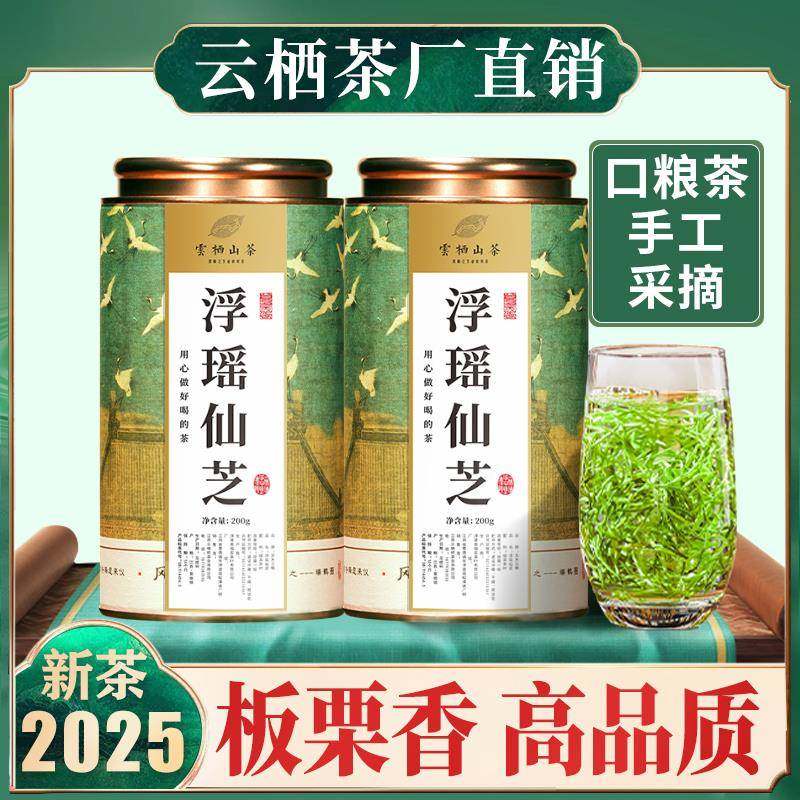 .江西景德镇浮瑶仙芝浮梁绿茶2025新茶叶高山明前罐装自己喝