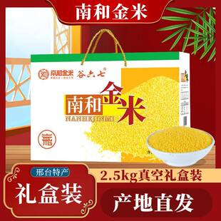 .河北邢台特产南和金米黄小米新米香糯小米粥五谷杂粮礼盒装5斤