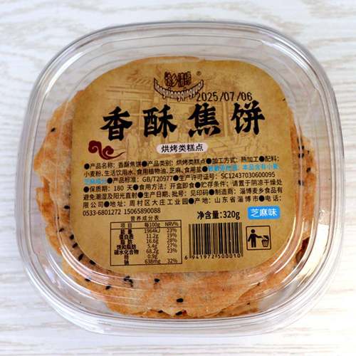 山东特产黄金焦饼芝麻薄饼淄博特色休闲零食小吃320g盒装薄脆焦。