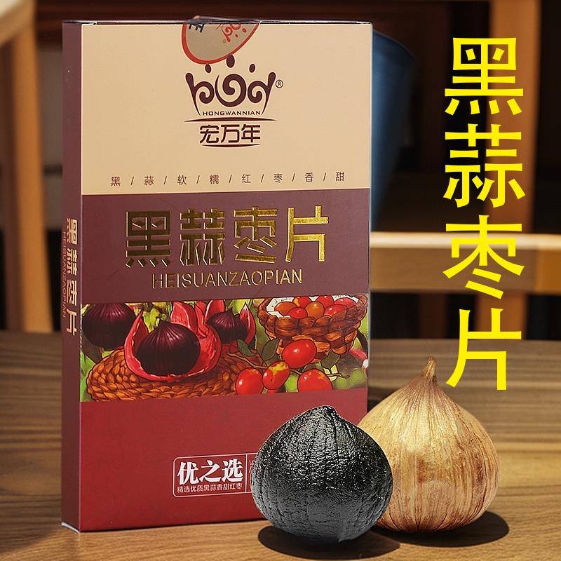 .宏万年黑蒜枣片软糯香甜怀旧休闲零食枣糕片山东金乡特产礼品送