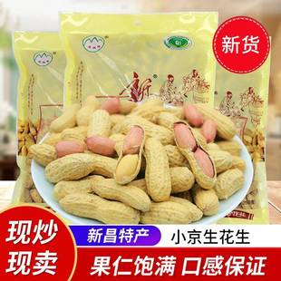 2025新炒新昌特产小京生花生红毛红皮花生坚果礼盒炒货新货250克
