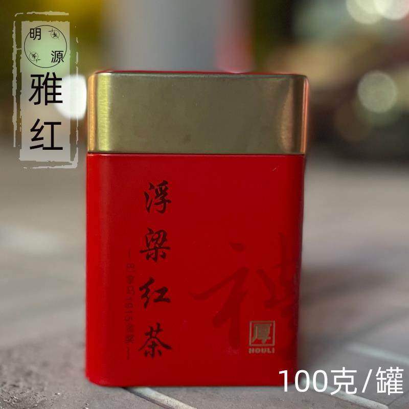 【雅红】江西省景德镇市浮梁红茶明前储叶种清香兰香瑶里红茶100
