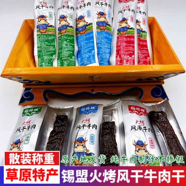 .火烤风干牛肉干内蒙古特产正宗原味孜然香辣味手撕熟食散装