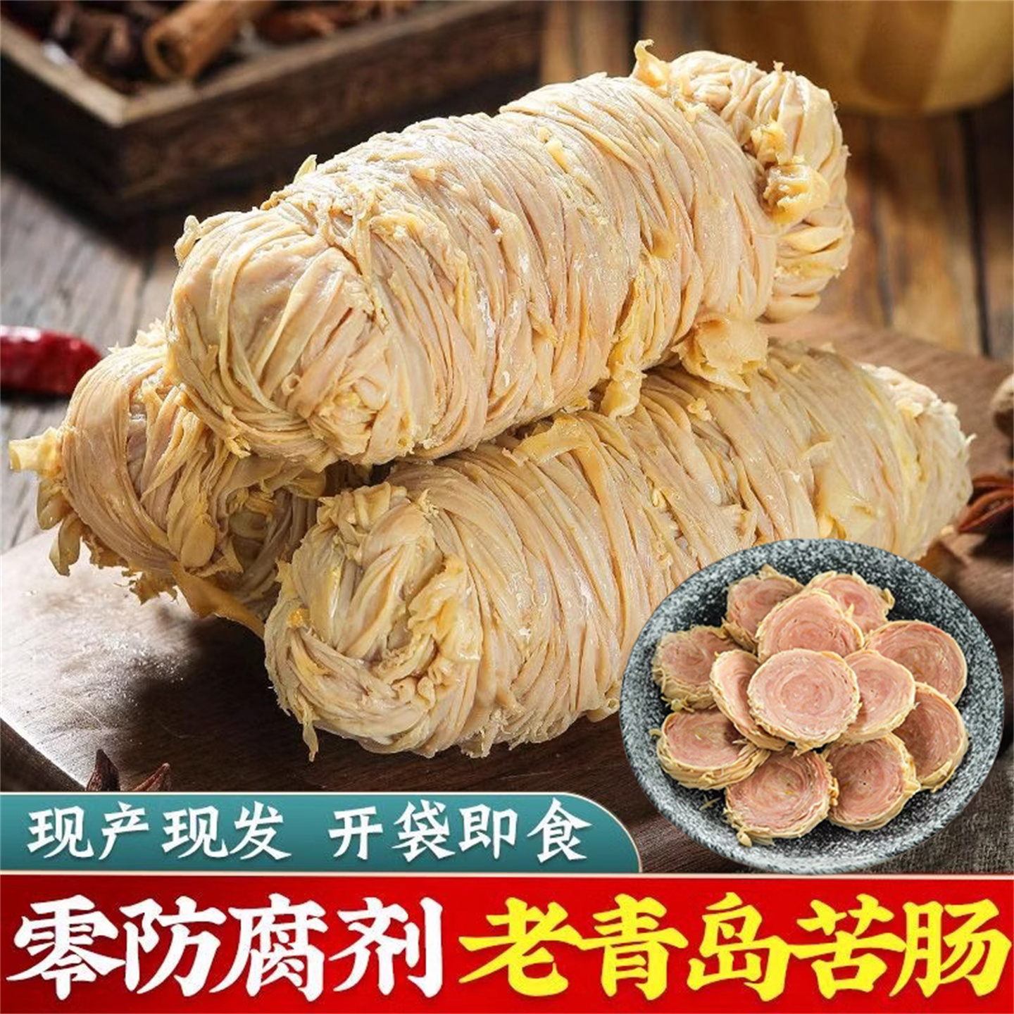 青岛特产250g五香新鲜卤味苦肠猪小肠熟食真空即食小吃捆肠肠皮卷