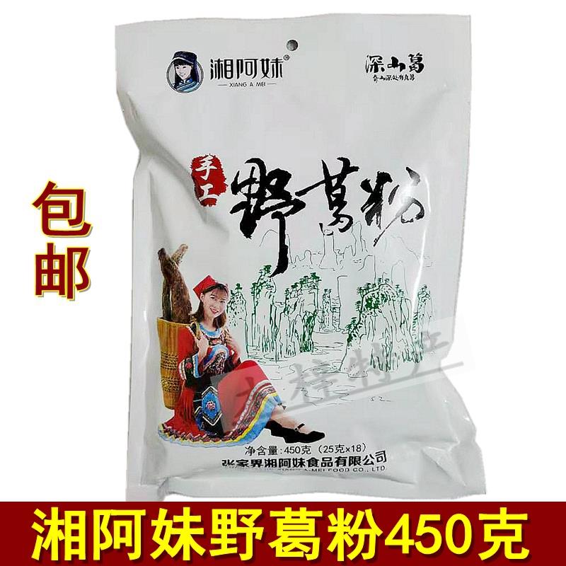 .湘阿妹手工野葛粉450克湖南张家界特产深山葛根粉早餐代餐粉包邮