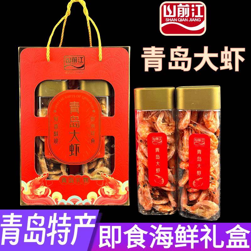 .青岛特产大虾礼品盒干海鲜零食伴手礼海捕大虾干年货送礼