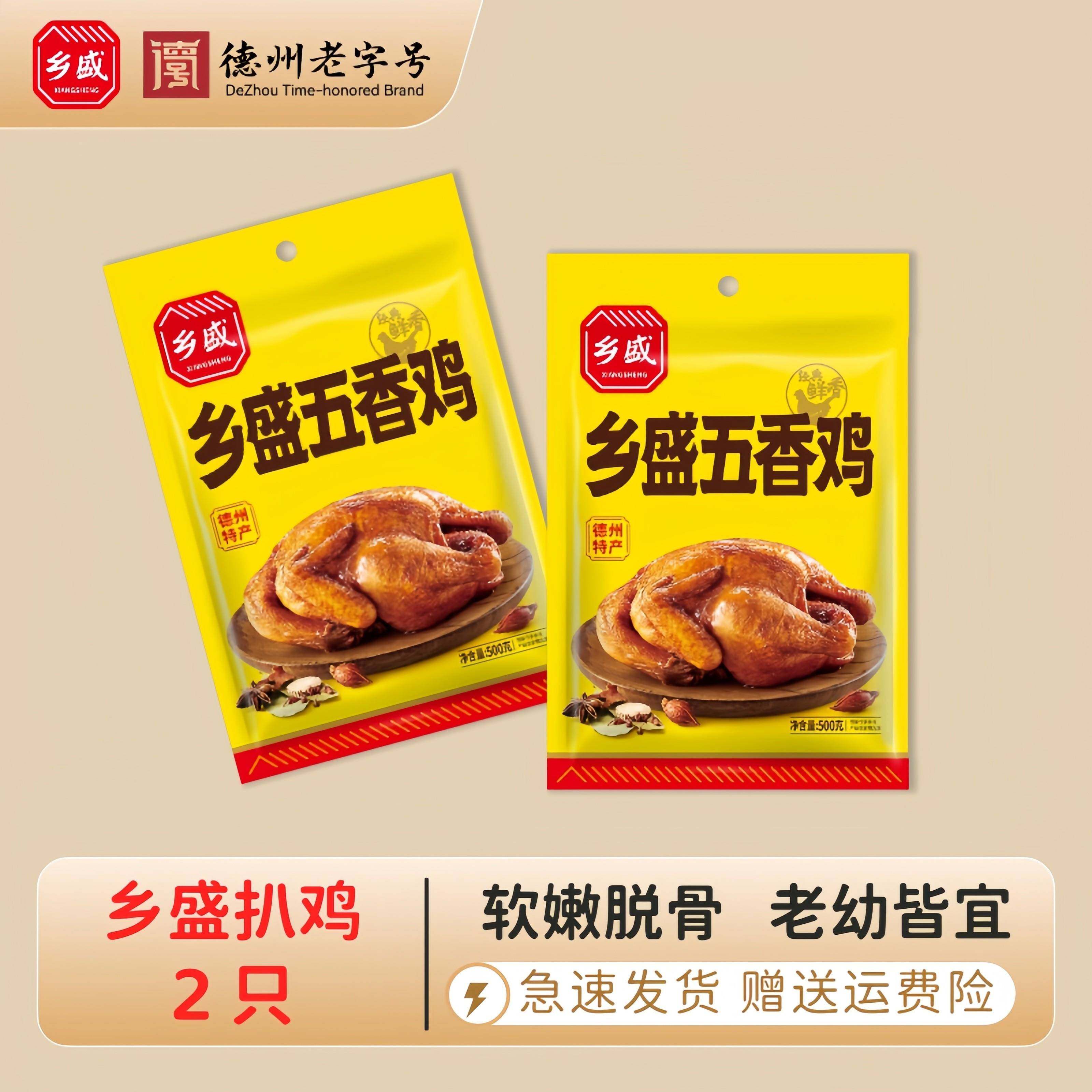 .【两只】五香鸡德州正宗扒鸡五香透骨山东特产脱骨烧鸡老字号,水产肉类/新鲜蔬果/熟食,烧鸡/扒鸡/鸡熟食,淘宝优惠券,粉丝福利购,淘宝优惠卷