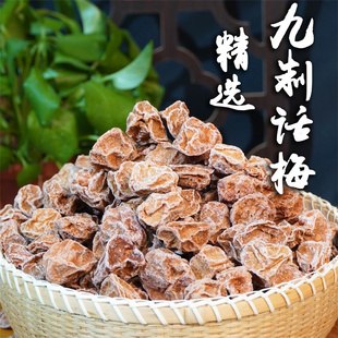 正宗特级九制话梅王罐装酸甜甘草泡水话梅干果脯梅子孕妇即食零食