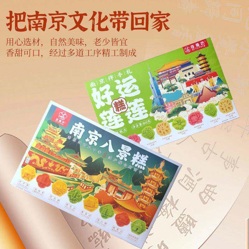 .南京夫子庙传统零食糕点八景绿豆糕办公室小零食特产点心礼盒