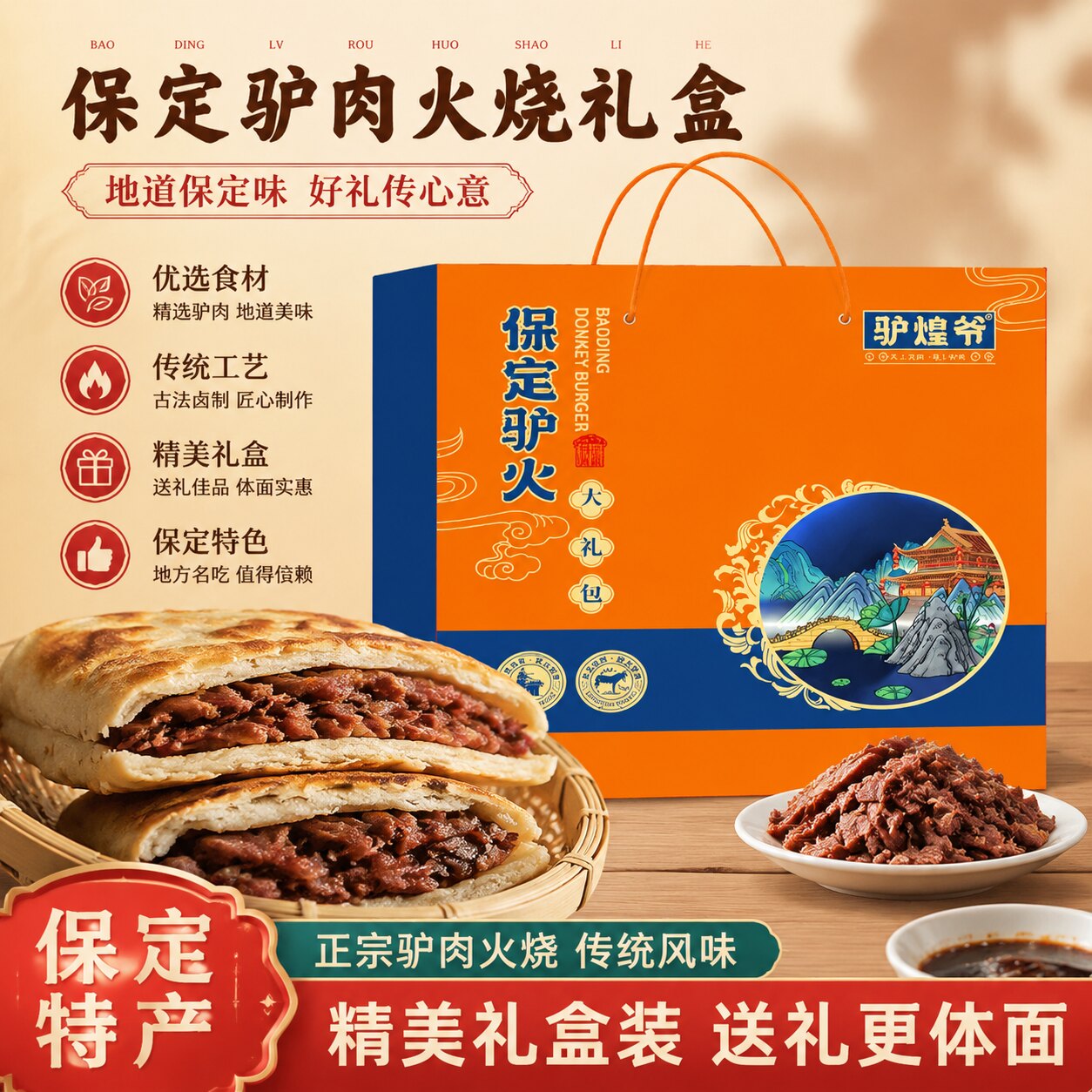 驴肉火烧保定正宗饼皮半成品礼盒装早餐速食熟食河北特产送礼