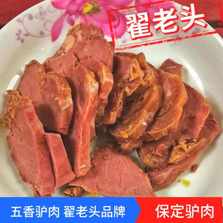 .河北保定特色菜老头五香驴肉真驴肉熟驴肉火真空即食小吃,零食/坚果/特产,驴肉,淘宝优惠券,粉丝福利购,淘宝优惠卷