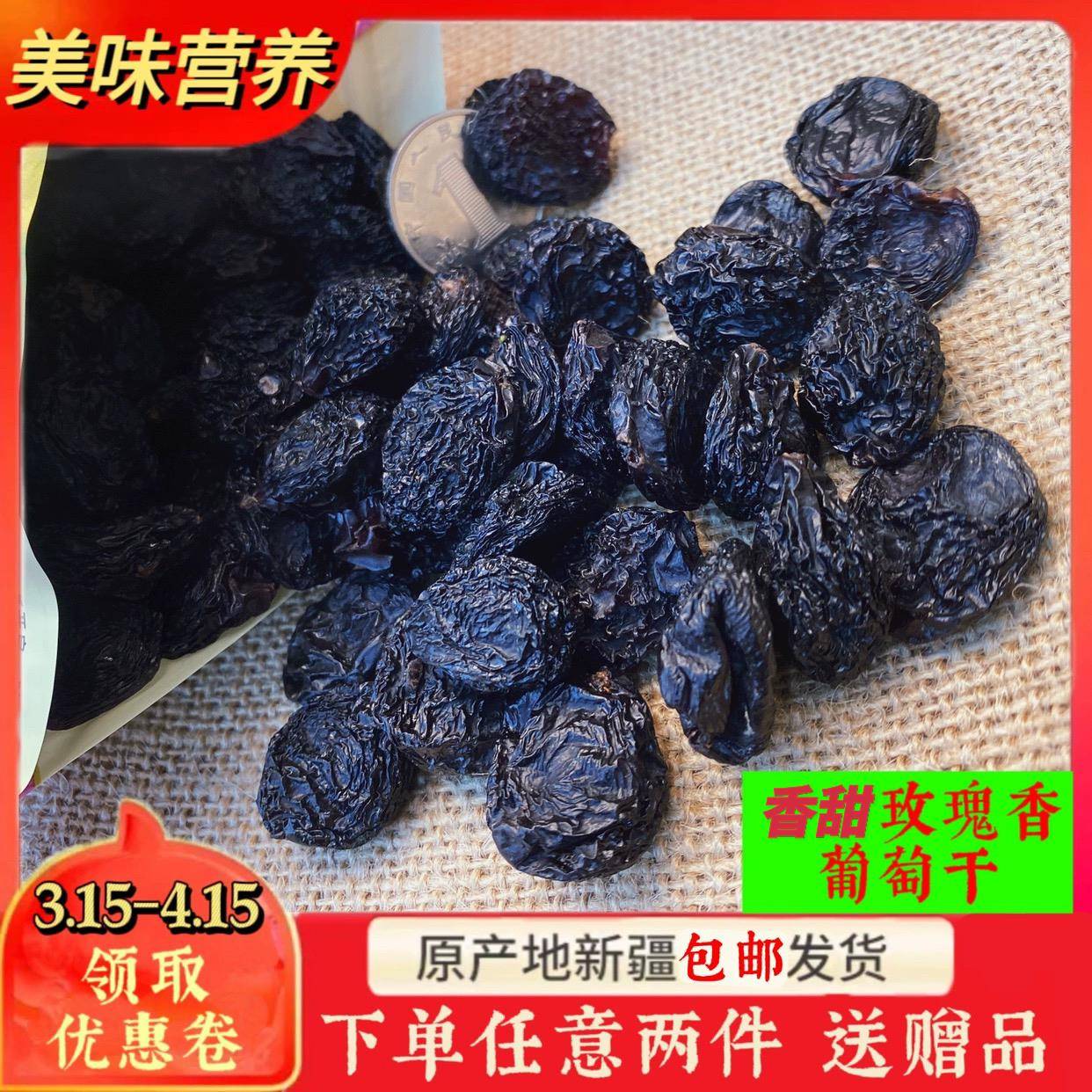 .吐鲁番黑玫瑰香葡萄干500g大颗粒葡萄干新疆特产500g包邮
