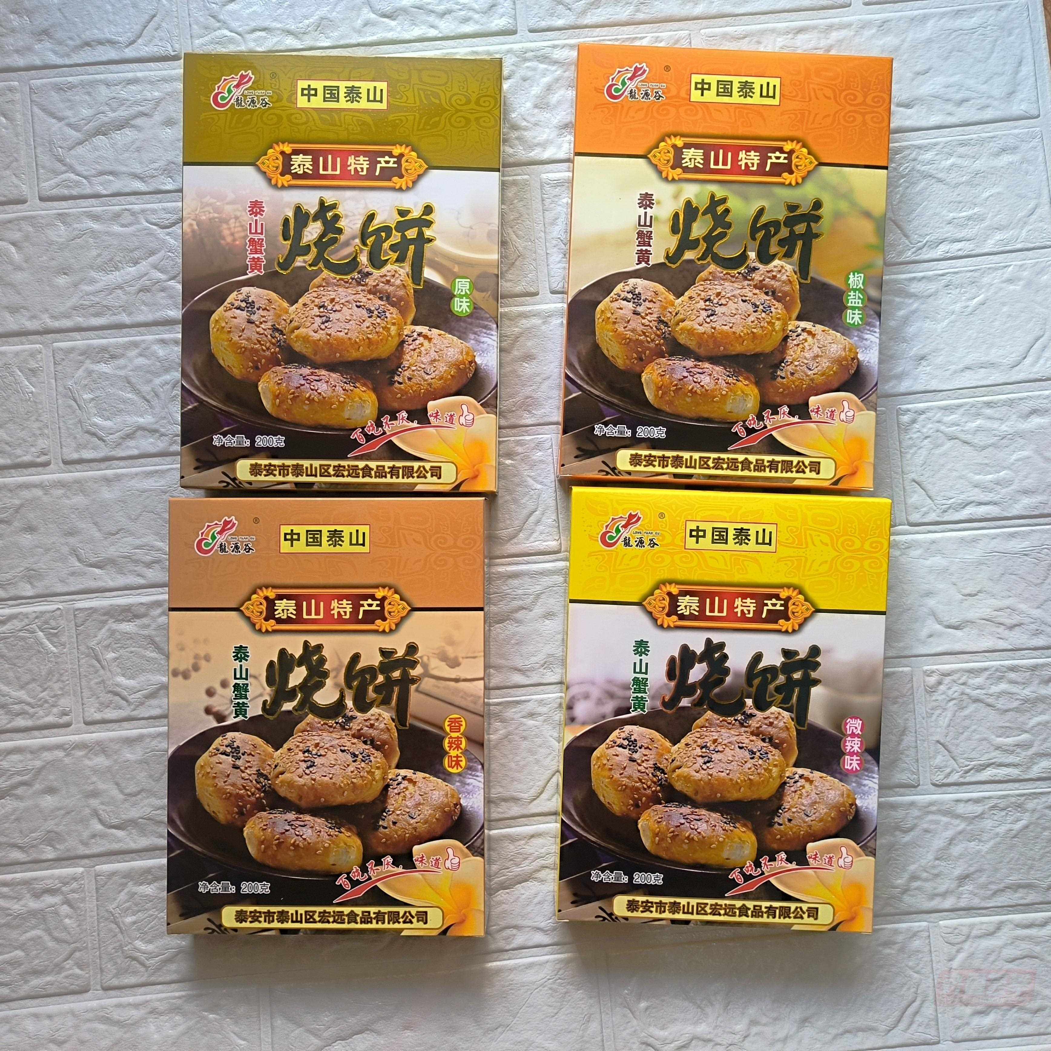 .泰安特产泰山蟹黄烧饼原味椒盐香辣微辣四口味组合山东特产包邮