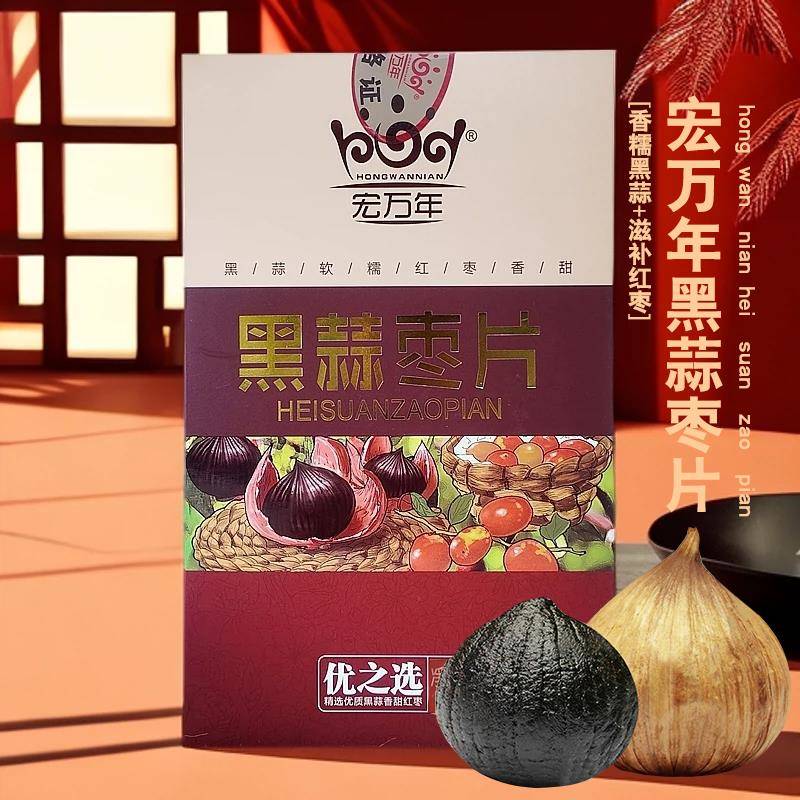 .宏万年黑蒜枣片软糯香甜怀旧休闲零食枣糕片山东金乡特产礼品送