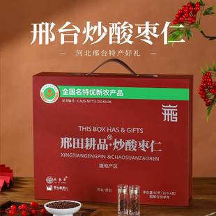 .河北邢台酸枣仁礼盒装炒熟4g×20瓶邢田耕品炒酸枣仁非粉产地直