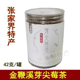 .金鞭溪莓茶湖南张家界特产正品嫩芽芽尖长寿藤茶土家神茶