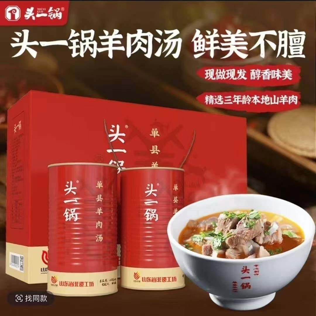 .头一锅羊肉汤单县红汤羊肉汤山东特色美食正宗大炖汤方便速食礼,零食/坚果/特产,羊肉类,淘宝优惠券,粉丝福利购,淘宝优惠卷