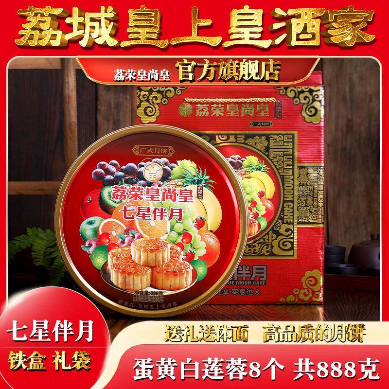 .月饼礼盒装七星伴月高档广州月饼酒家送礼蛋黄莲蓉多口味老式,零食/坚果/特产,月饼,淘宝优惠券,粉丝福利购,淘宝优惠卷