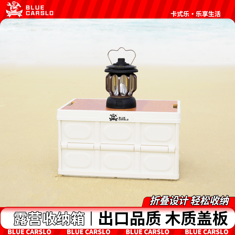 卡式乐便捷露营收纳折叠箱