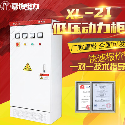 低压成套XL-21动力柜工地照明配电箱GGD进出线柜双电源开关配电柜