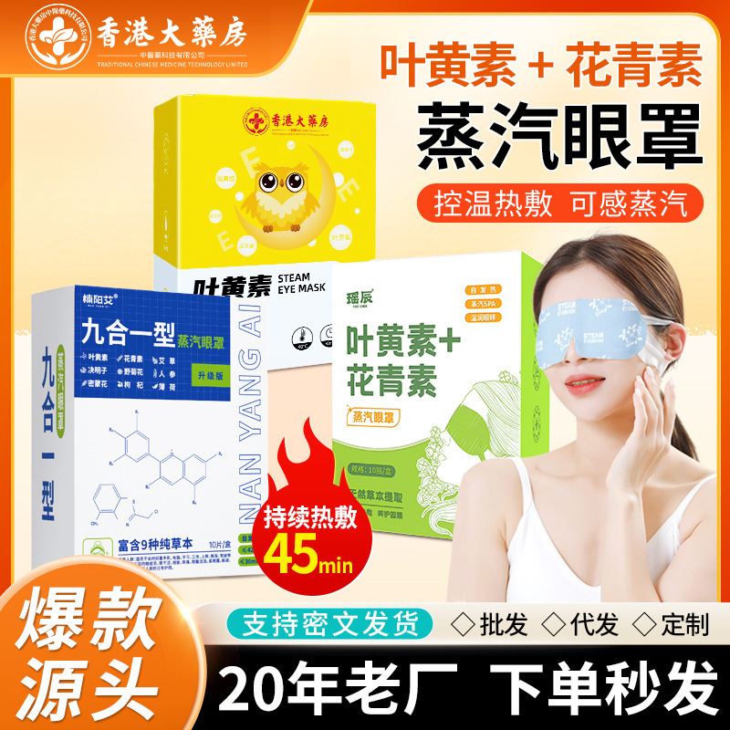 叶黄素蒸汽眼罩睡眠一次性发热眼罩厂家决明子蒸汽热敷眼罩眼贴