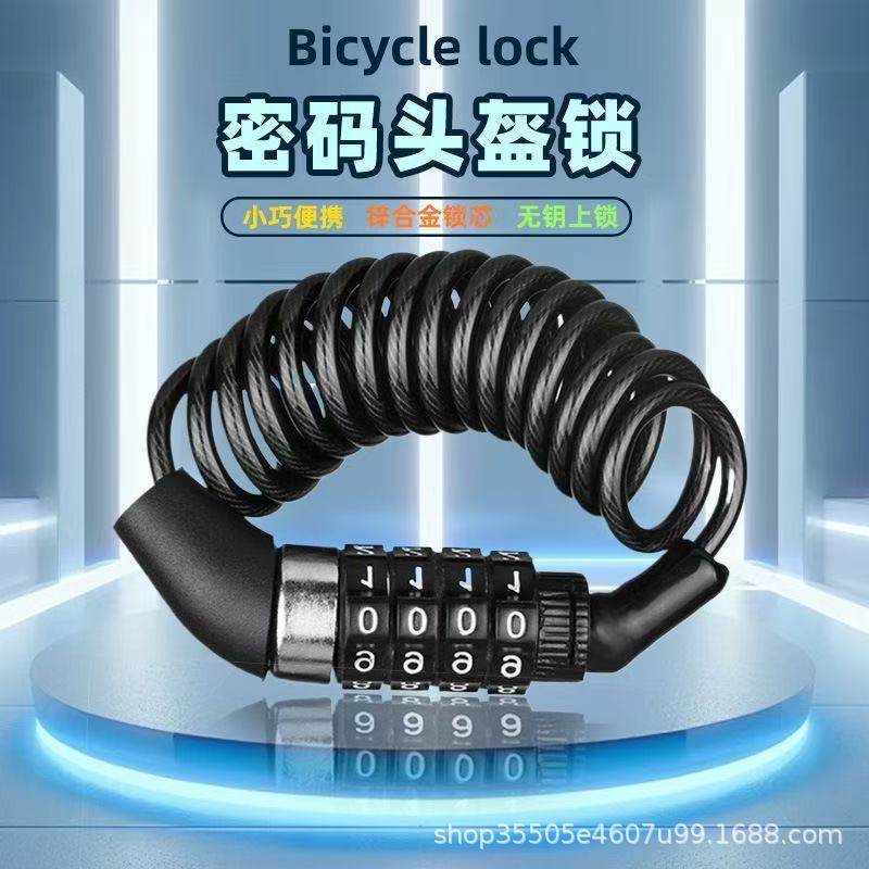 山地自行车密码锁头盔锁摩托车防盗便携锁电动车迷你钢缆锁单车锁