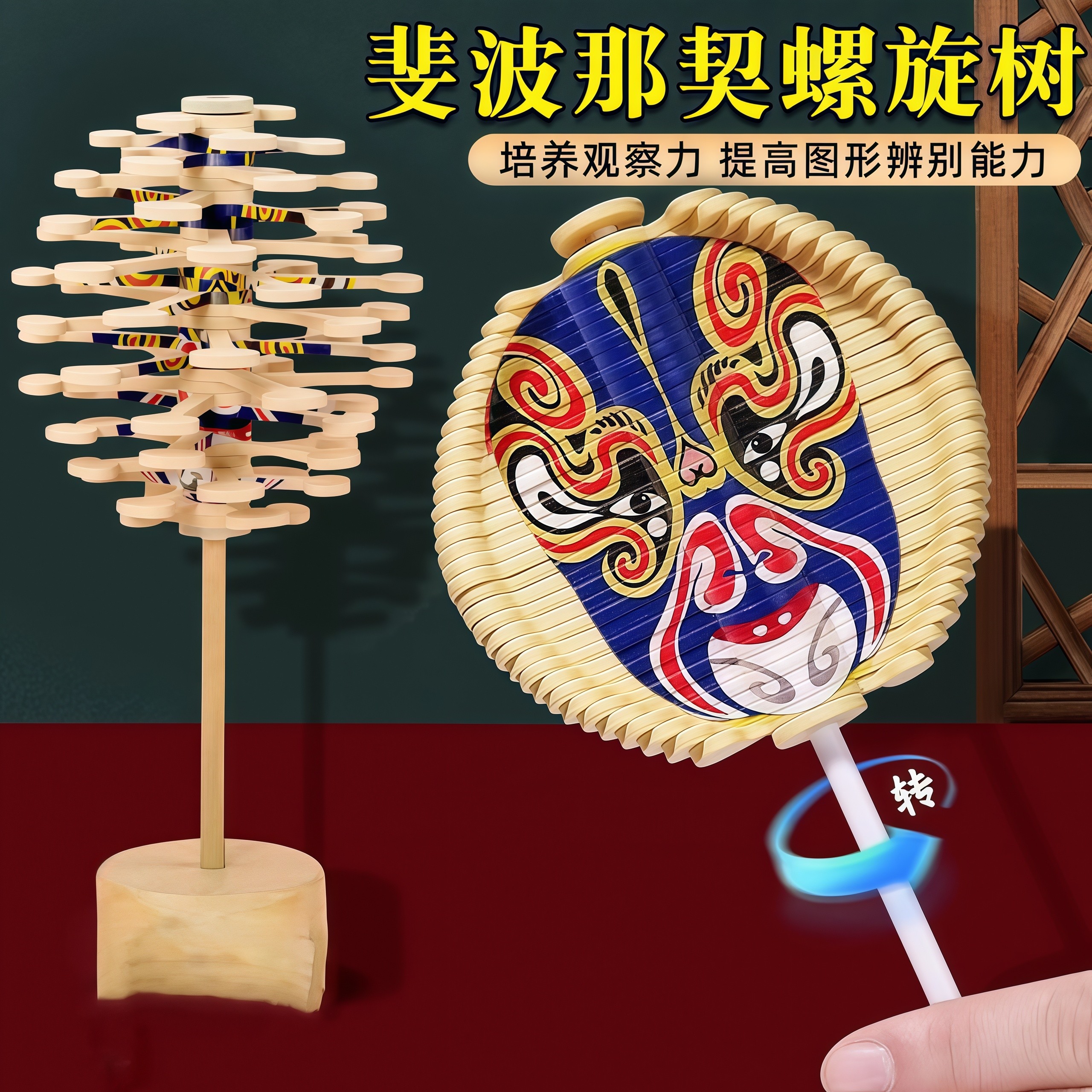 景区旅游纪念品旋转树棒棒糖斐波那契螺旋树摆件手摇螺旋京剧脸谱
