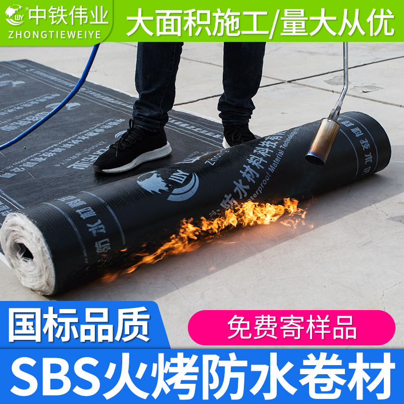 屋顶房顶sbs改性沥青火烤防水卷材热熔油毛毡楼顶补漏火烧材料