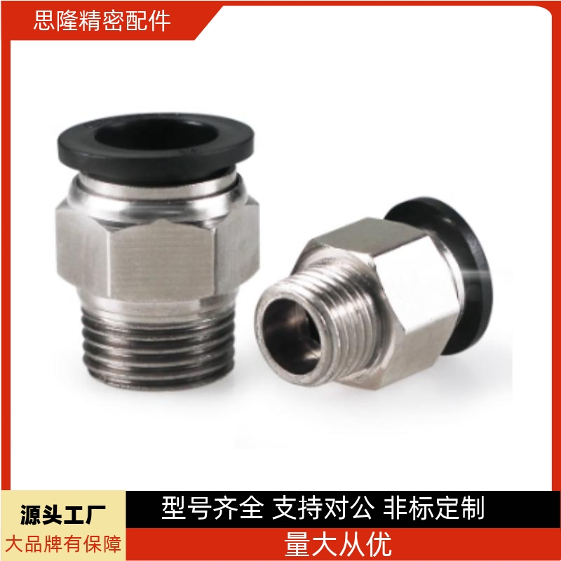 快速接头 MJCNLS4-2 MJCNLS4-M5 MJCNLS6-1 外螺纹接头