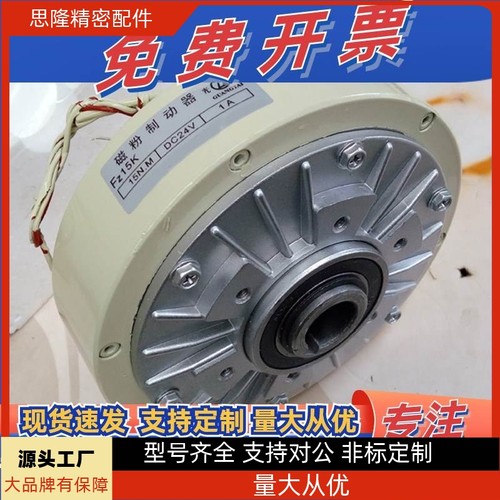 FZ06K磁粉制动器 FZ15k FZ25k FZ50k FZ100K光泰张力电机磁力煞车