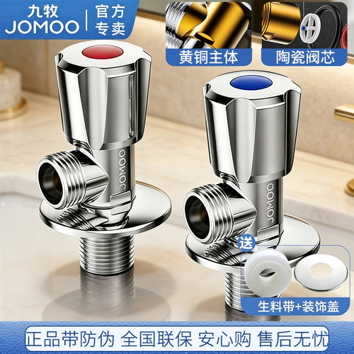 九牧角阀全铜家用冷热三通阀