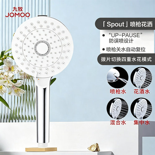 九牧集成喷枪花洒头增压