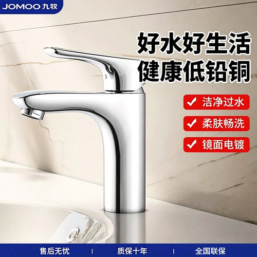 九牧面盆冷热龙头家用32150