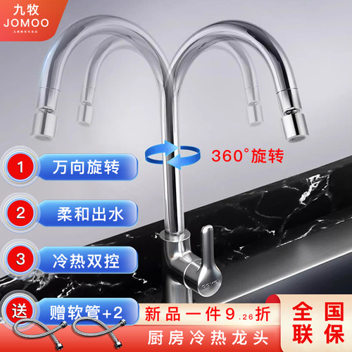 九牧龙头万向旋转全铜阀芯防溅水