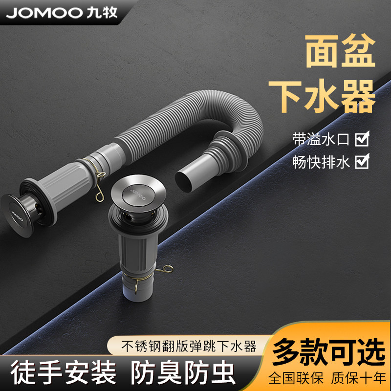 九牧面盆下水器带溢水孔弹跳翻板地排墙排两用洗手盆防臭