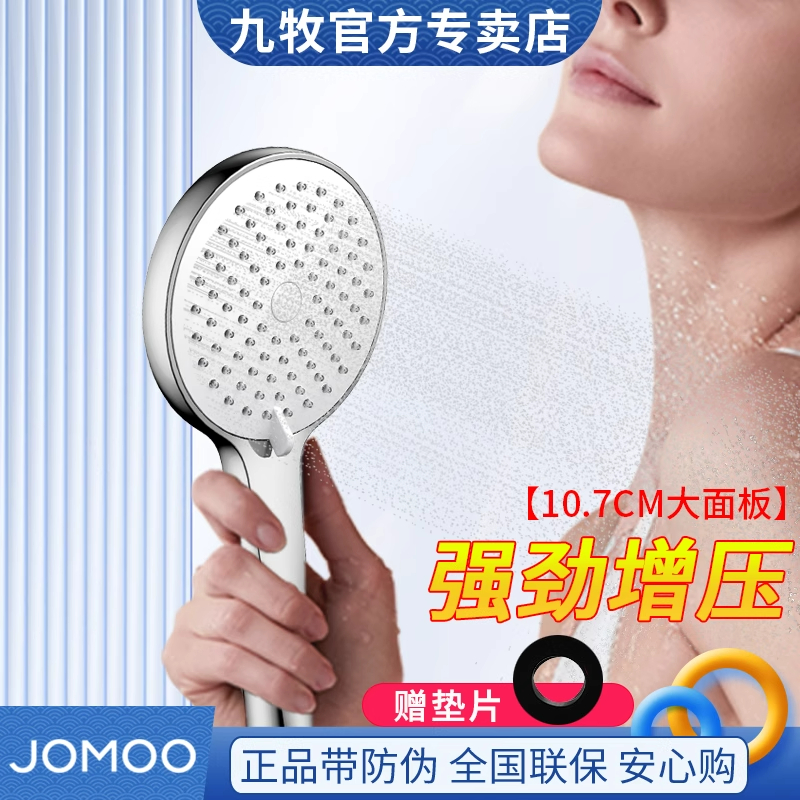 九牧花洒喷头增压家用花洒头软管