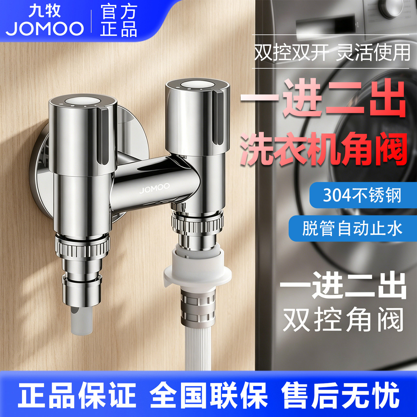 九牧一进二出双控洗衣机角阀304不锈钢三通角阀X74105-818
