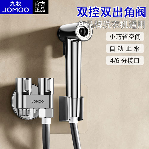 九牧马桶喷枪套装角阀