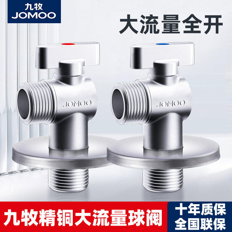 九牧球芯全开大流量球阀全铜主体燃气热水器冷热水开关三角阀4分